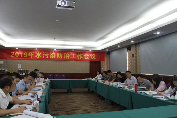 佛山市生態環境（jìng）局2019年水汙染防治工作會議