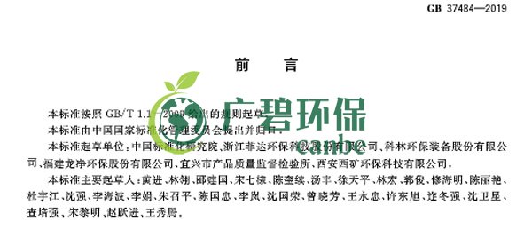 國（guó）家標準委發布《除塵器能效限定值及（jí）能效等級》(圖4)
