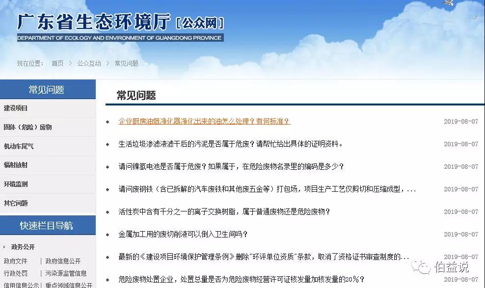 廣東省生態環境廳回（huí）複｜關於汙泥、電池、廢離子樹脂、 危廢等