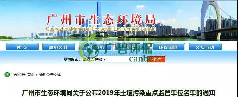 廣州土壤汙染防治：43家企業納入重點監管（guǎn）名單(圖1)