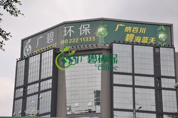 廣碧環（huán）保金陡湧（yǒng）水質初步消除黑臭服務項目正式啟動(圖6)
