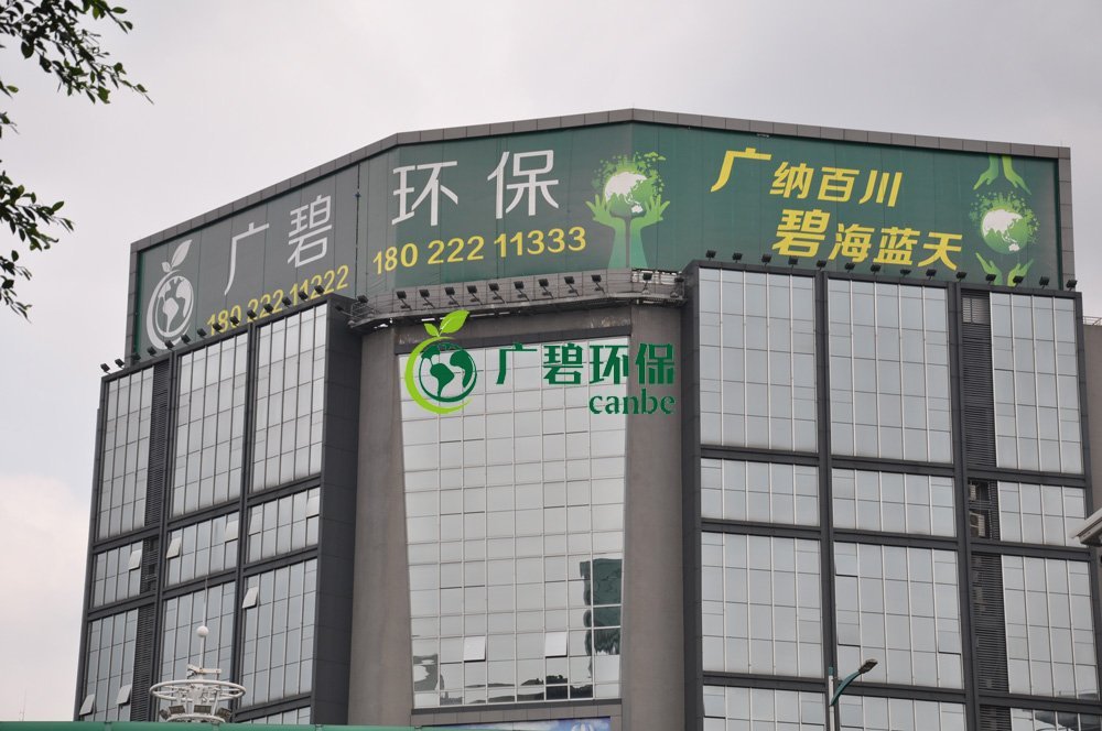 抗擊疫情，廣碧（bì）環（huán）保在行動(圖3)