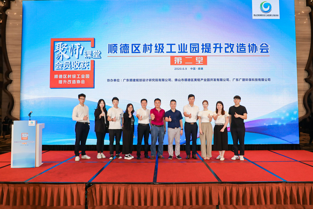 順德區村級工業園提升改造（zào）協會係列課堂第二堂順利舉行(圖8)