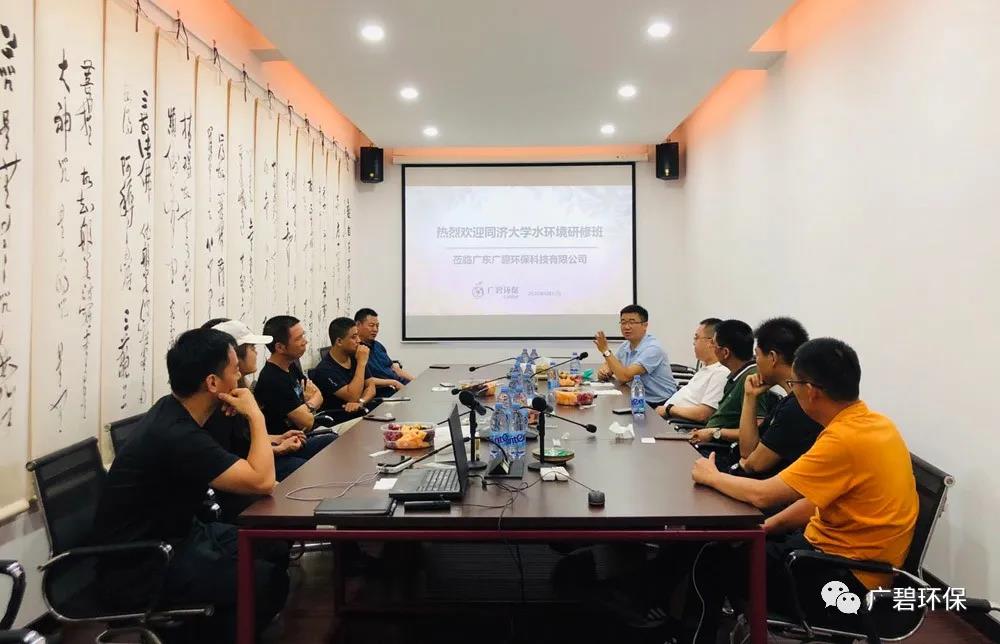 廣（guǎng）碧（bì）環保“同濟大學水環境治（zhì）理研修班主題（tí）活動圓滿（mǎn）舉行