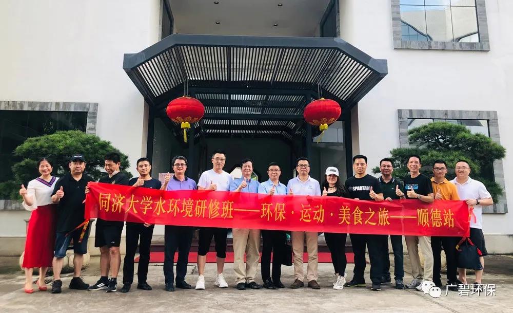 廣碧環保“同（tóng）濟大學水環境治理研修班主題活動圓滿舉（jǔ）行(圖5)
