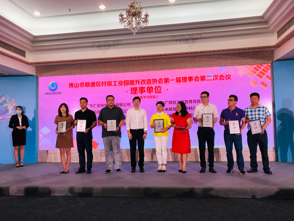 喜報|熱烈祝賀廣碧環保（bǎo）成為順德村改協會理事單位(圖1)