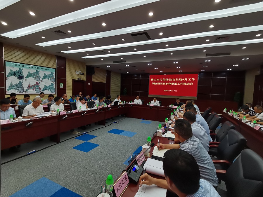 佛山市（shì）組織（zhī）召開汙染（rǎn）防治攻堅（jiān）9月調度會議暨黑（hēi）臭水體（tǐ）整治工作推進會