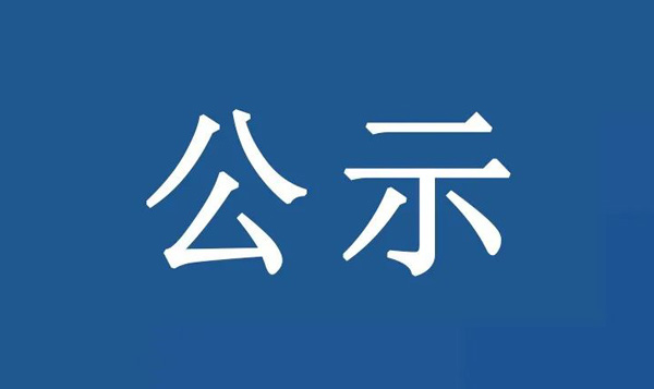 樂（lè）從鎮佛山大道以東、橫三路以北儲備地地塊（kuài）土壤汙染狀況初步調查（chá）報告（gào）備案公示