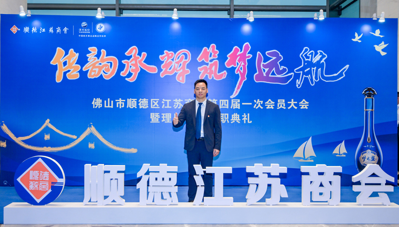 廣碧環保總經理楊海軍當選（xuǎn）順德江蘇商會會長！